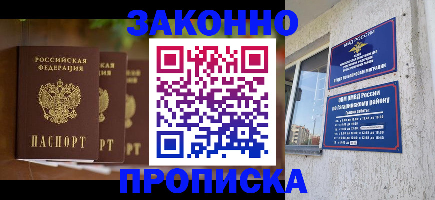 временная регистрация для школы в Сердобске